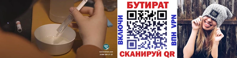 БУТИРАТ буратино  Купить  Гулькевичи 